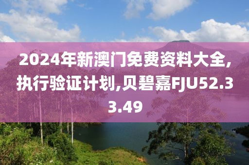 新型建筑材料生产 第725页