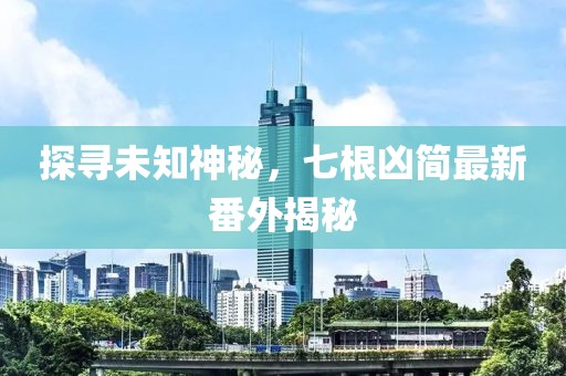 花开无言 第42页