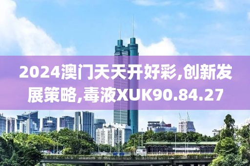 新型建筑材料研发 第718页