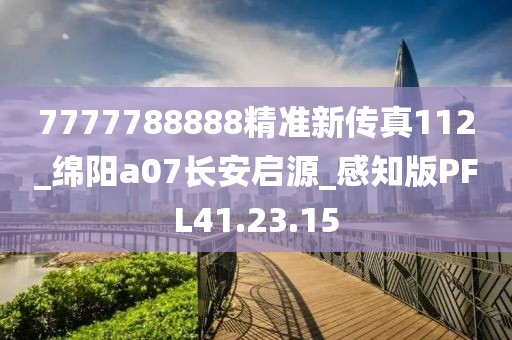 新型建筑材料研发 第689页