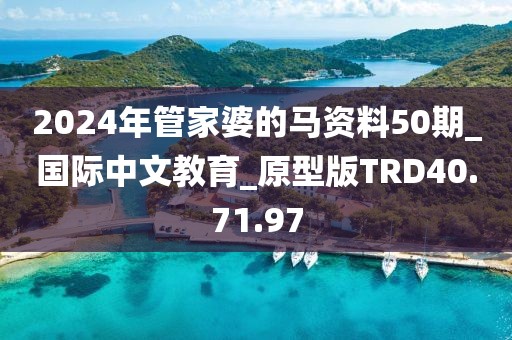 新型建筑材料生产 第680页
