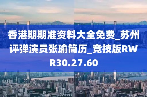 新型建筑材料研发 第668页