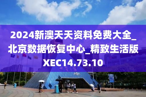 新型建筑材料研发 第662页