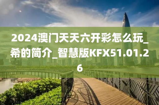 新型建筑材料研发 第643页