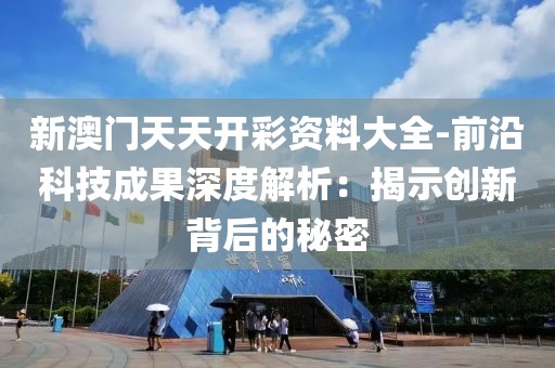 新型建筑材料生产 第636页