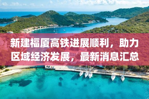新型建筑材料研发 第630页