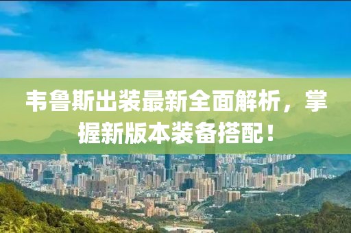 风清隐 第28页