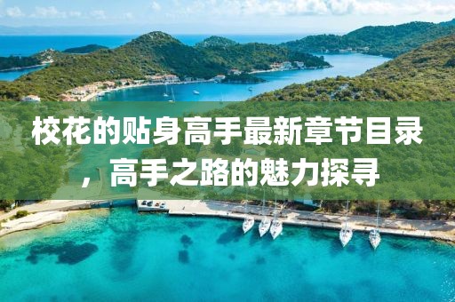 墨香浓 第25页