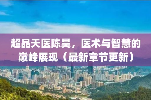 花开无言 第55页