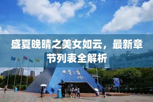 2024年12月 第296页