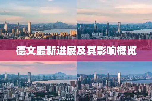 各类建筑工程 第326页