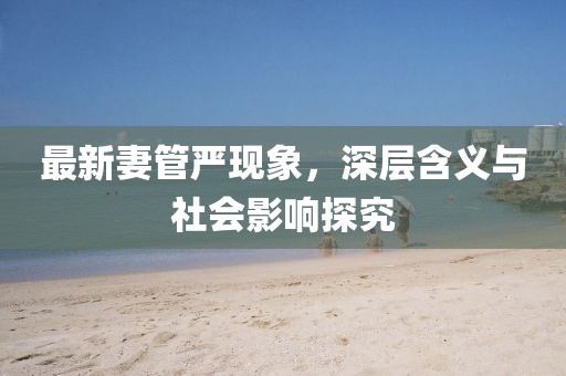 新型建筑材料生产 第289页
