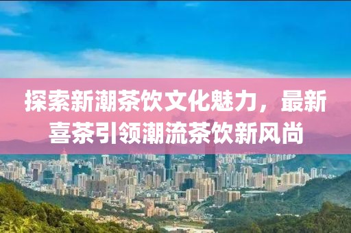 言清欢 第14页