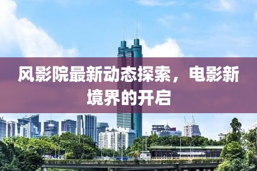 旧梦吟 第11页