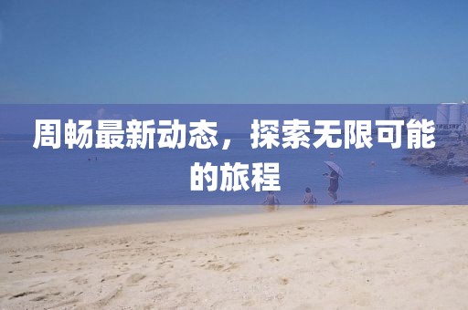 初相识 第12页