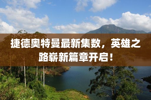 新型建筑材料研发 第975页