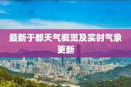新型建筑材料研发 第196页