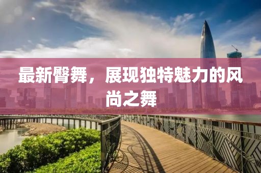 言清欢 第9页
