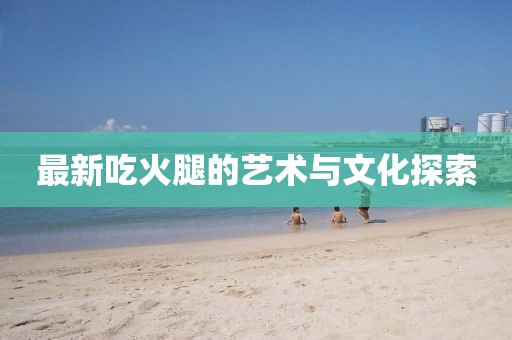 山川志 第9页