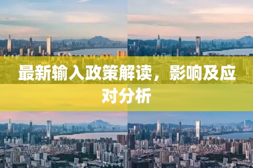 新型建筑材料研发 第156页