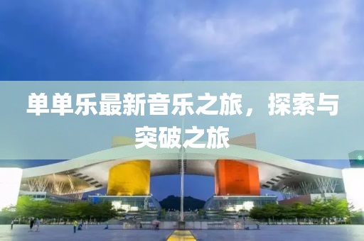 浅笑轻吟梦一曲 第9页