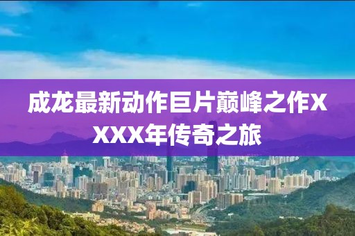 空欢喜 第8页