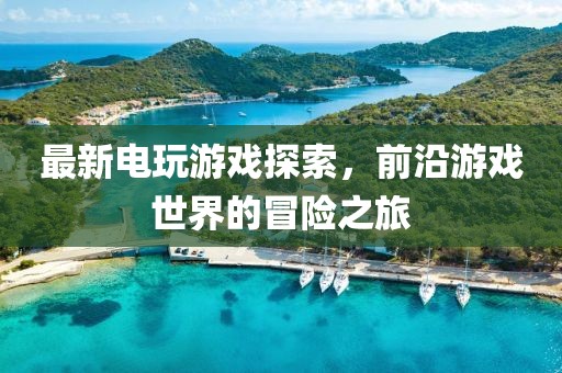 浅笑轻吟梦一曲 第8页