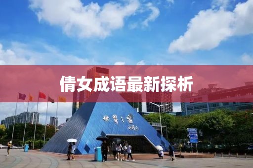 旧行李 第5页