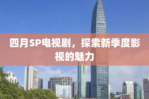 2025年4月16日 第10页