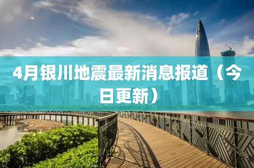 2025年4月18日 第4页