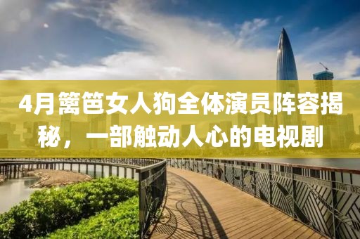 花开无言 第2页