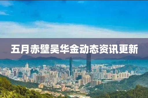 2025年5月26日 第4页