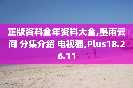 云烟 第43页