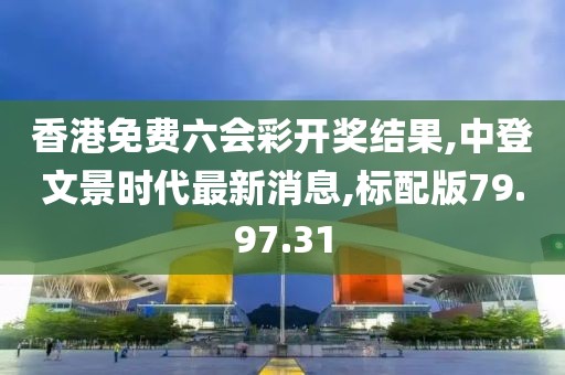 新型建筑材料生产 第773页