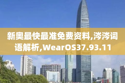 新型建筑材料生产 第740页